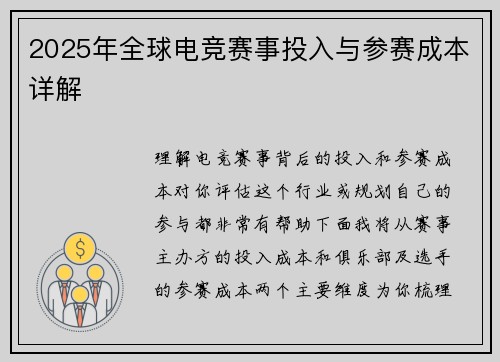 2025年全球电竞赛事投入与参赛成本详解