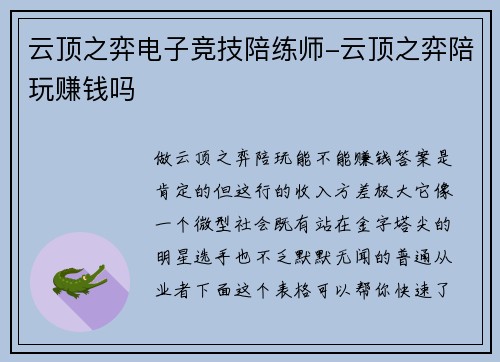 云顶之弈电子竞技陪练师-云顶之弈陪玩赚钱吗